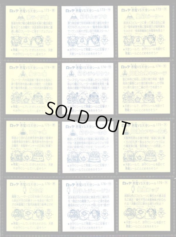 画像5: 15弾すくみ・全36種フルコンプ