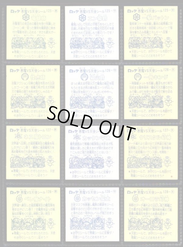 画像5: 11弾すくみ・全36種フルコンプ