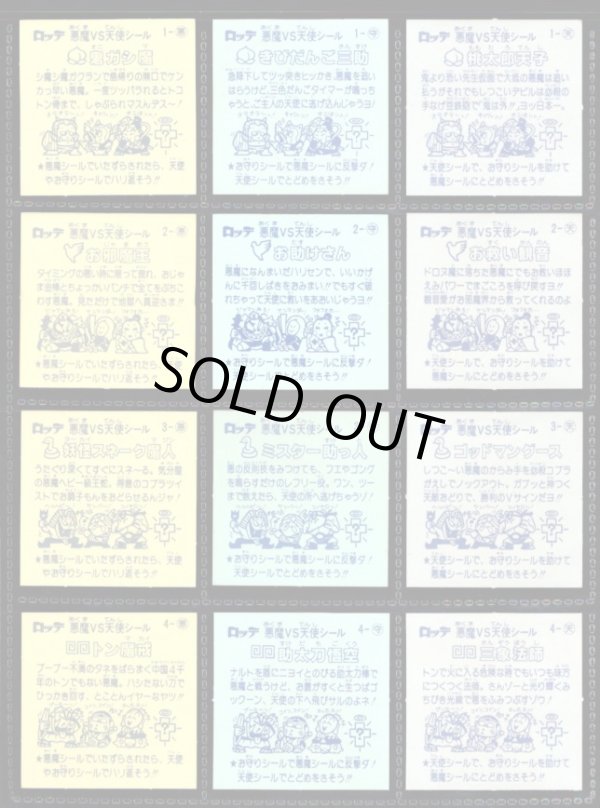 画像4: 1弾すくみ・全36種フルコンプ（A）