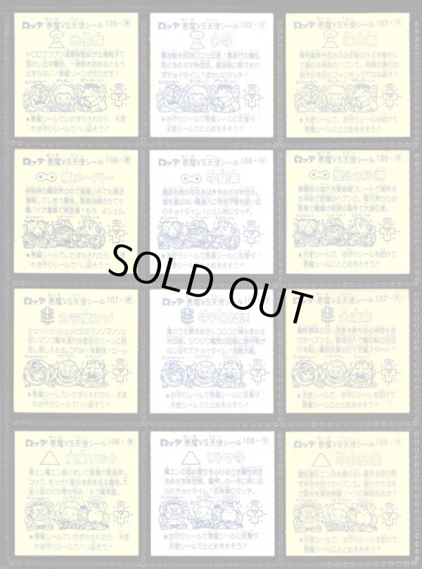 画像6: 9弾すくみ・全36種フルコンプ