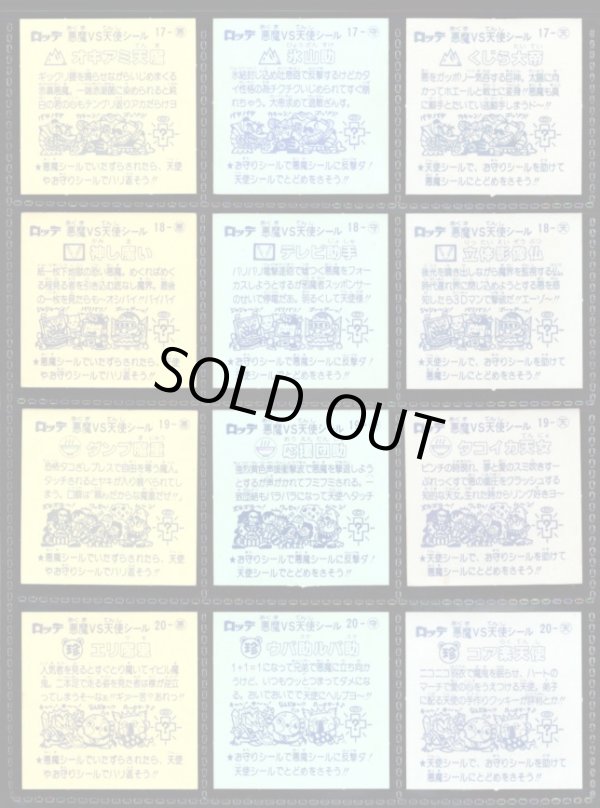 画像5: 2弾すくみ・全36種フルコンプ（A）