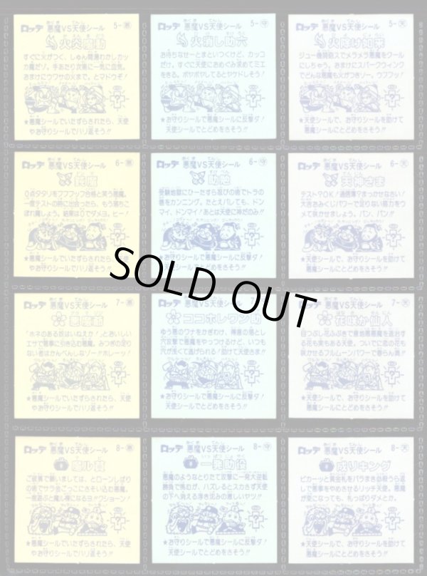 画像5: 1弾すくみ・全36種フルコンプ（B）