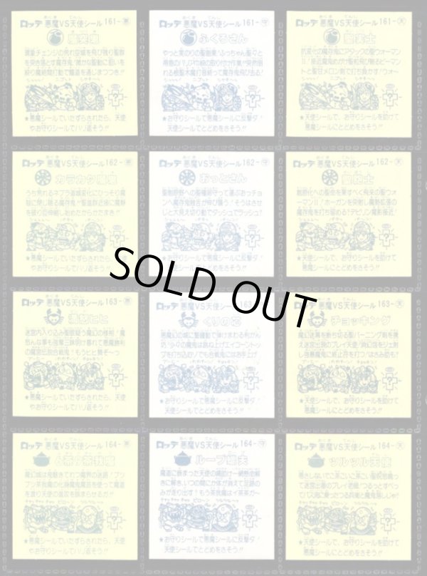 画像5: 14弾すくみ・全36種フルコンプ