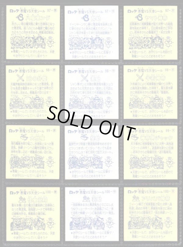 画像4: 9弾すくみ・全36種フルコンプ