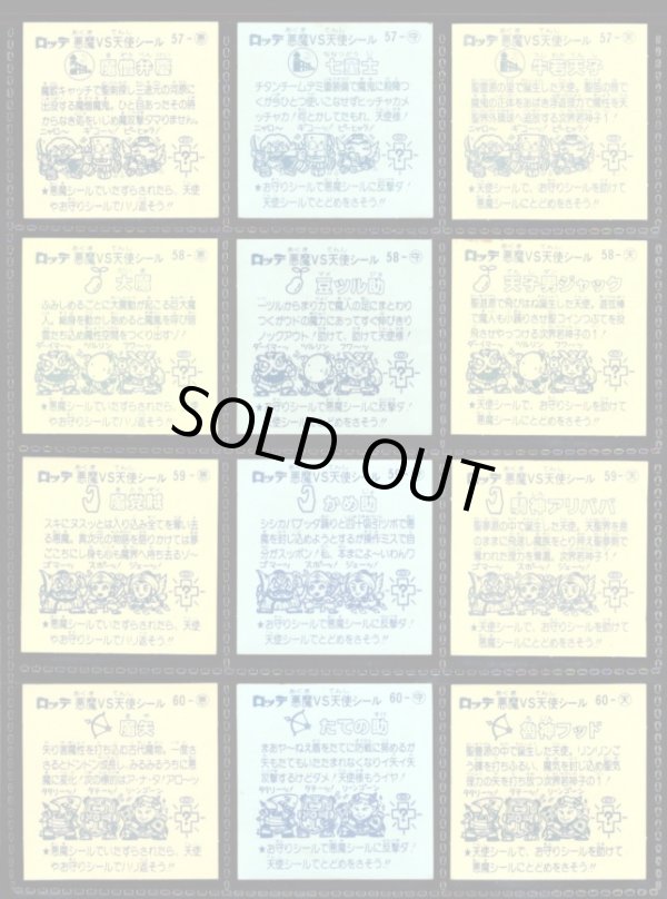 画像6: 5弾すくみ・全36種フルコンプ