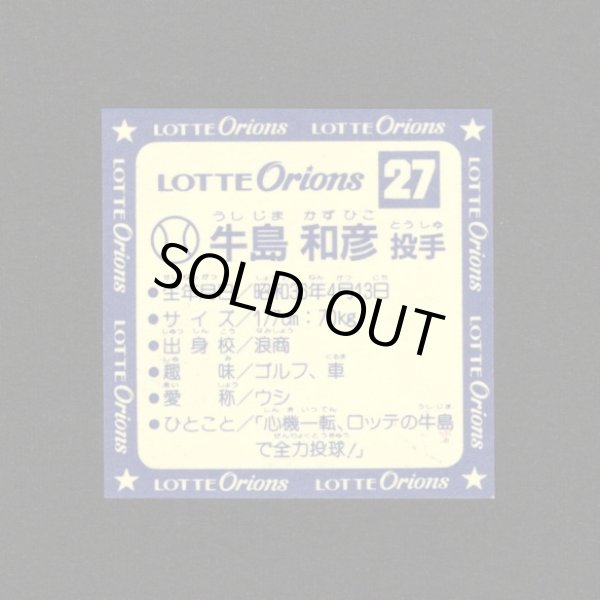 画像8: オリオンズパート1・全10種フルコンプ（スーパーオリオン銀込み） 