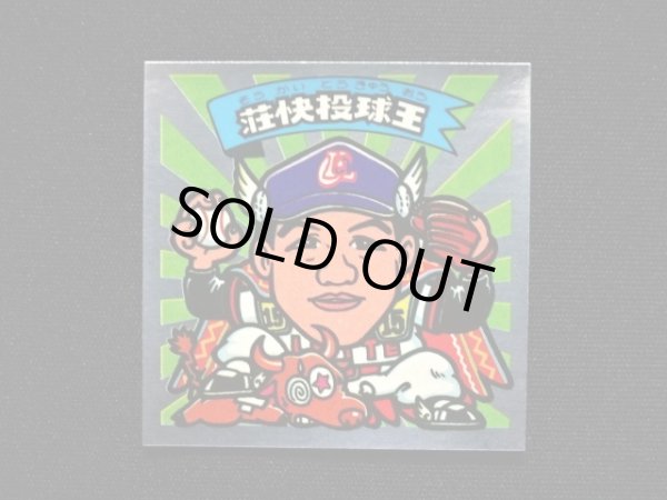 画像3: 荘快投球王（パート2）