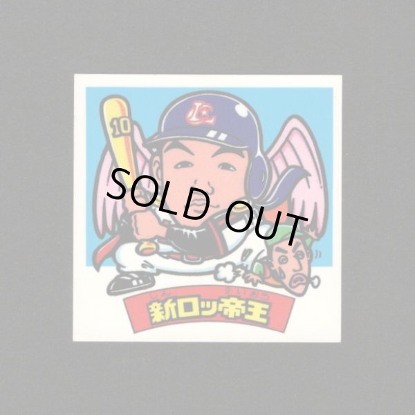 画像1: 新ロッ帝王（パート2）