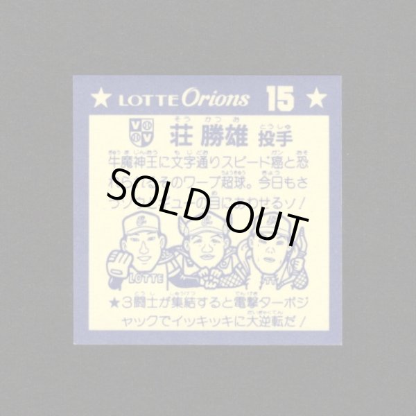 画像2: 荘快投球王（パート2）