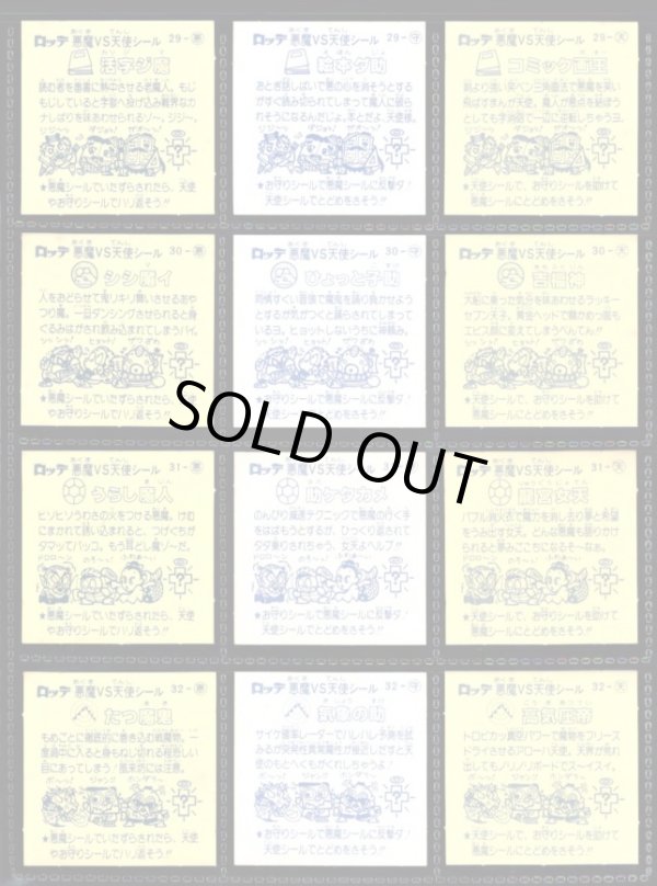 画像5: 懸賞版3弾すくみ・全36種フルコンプ（ビッグアルバム版）