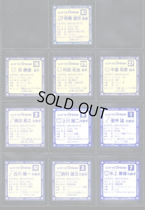 画像2: オリオンズパート1・全10種フルコンプ（スーパーオリオン銀込み） 