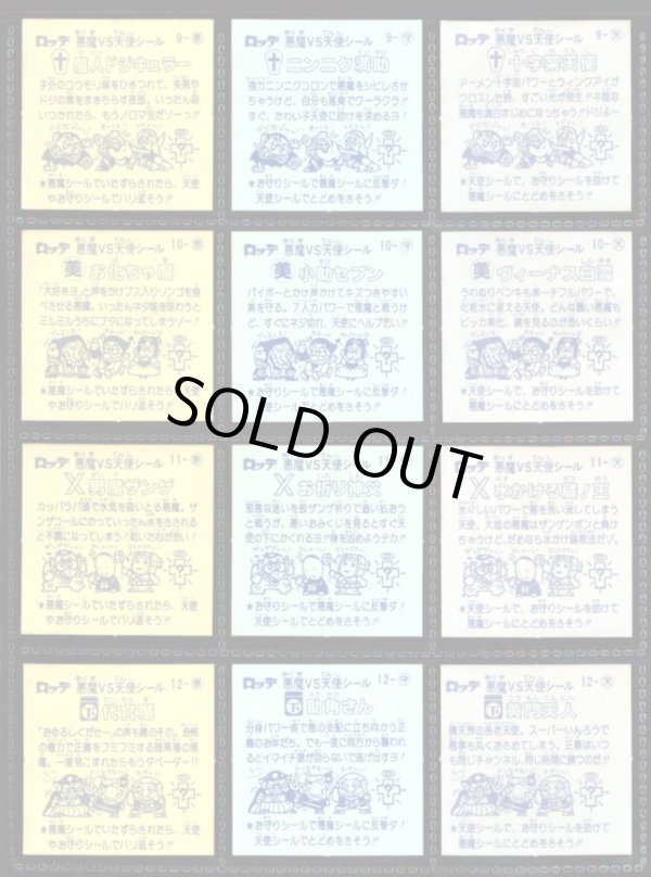 画像6: 懸賞版1弾すくみ・全36種フルコンプ（ビッグアルバム版）