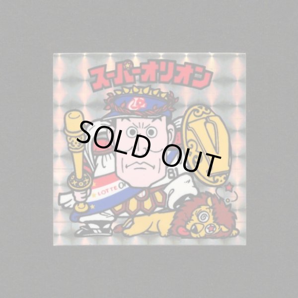 画像3: オリオンズパート1・全10種フルコンプ（スーパーオリオン銀込み） 