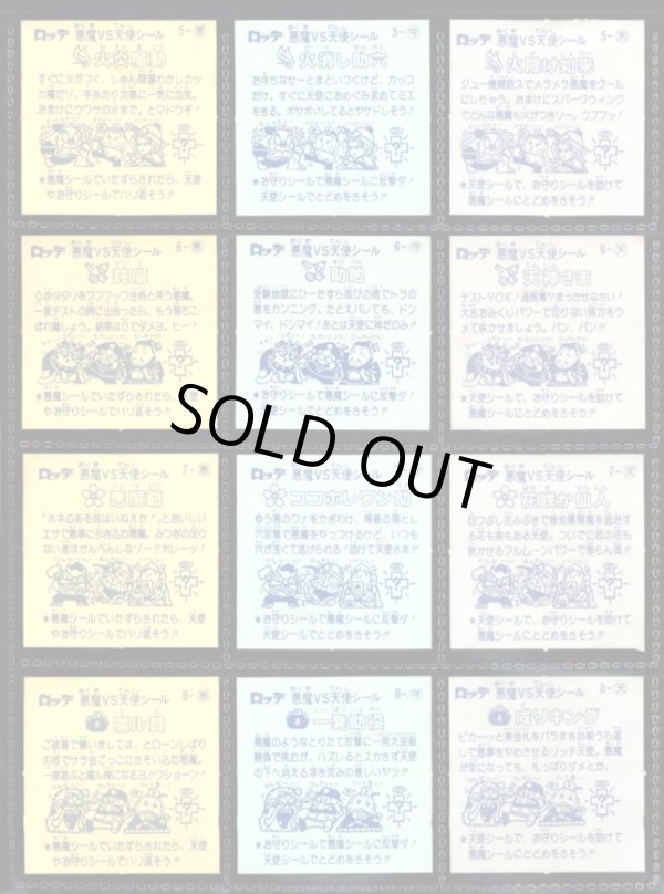 画像5: 懸賞版1弾すくみ・全36種フルコンプ（ビッグアルバム版）