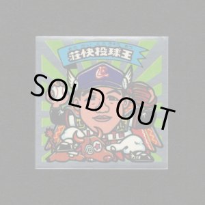 画像: 荘快投球王（パート2）