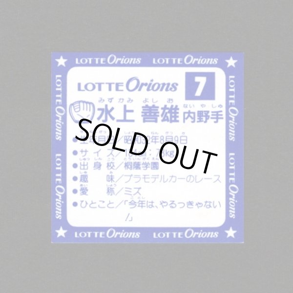 画像26: オリオンズパート1・全10種フルコンプ（スーパーオリオン銀込み） 