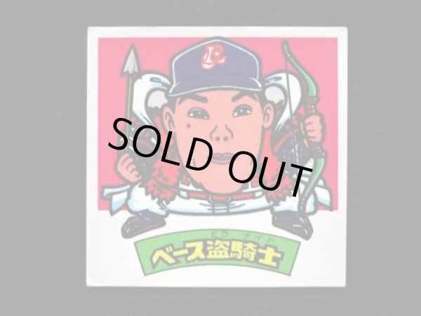 画像3: ベース盗騎士（パート2）