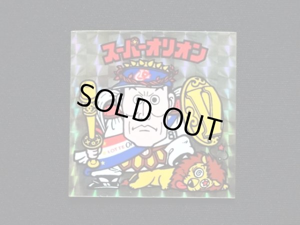 画像5: オリオンズパート1・全10種フルコンプ（スーパーオリオン銀込み） 