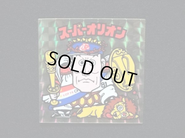 画像6: オリオンズパート1・全10種フルコンプ（スーパーオリオン銀込み） 