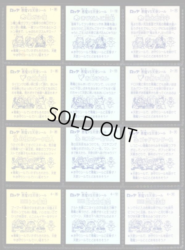 画像4: 懸賞版1弾すくみ・全36種フルコンプ（ビッグアルバム版）