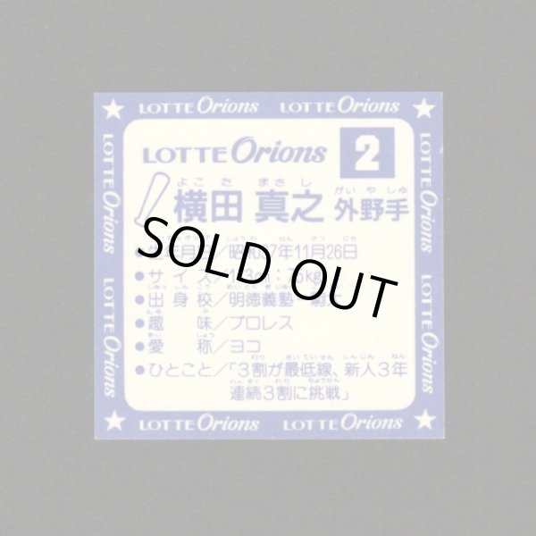 画像23: オリオンズパート1・全10種フルコンプ（スーパーオリオン銀込み） 