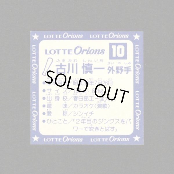 画像32: オリオンズパート1・全10種フルコンプ（スーパーオリオン銀込み） 