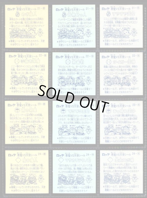 画像6: 懸賞版2弾すくみ・全36種フルコンプ（ビッグアルバム版）