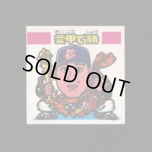 画像: 愛甲で勝（パート2）