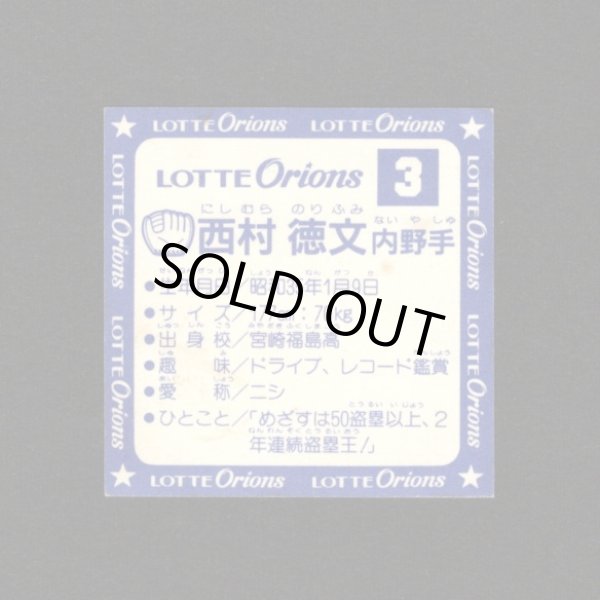 画像29: オリオンズパート1・全10種フルコンプ（スーパーオリオン銀込み） 