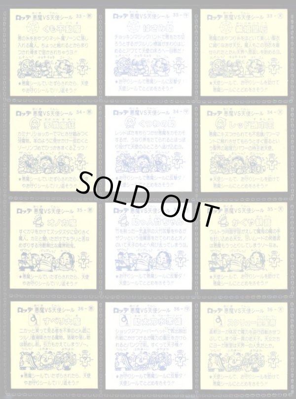 画像6: 懸賞版3弾すくみ・全36種フルコンプ（ビッグアルバム版）