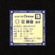 画像14: オリオンズパート1・全10種フルコンプ（スーパーオリオン銀込み） 