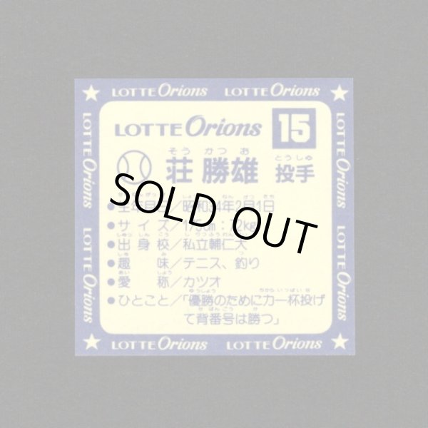 画像14: オリオンズパート1・全10種フルコンプ（スーパーオリオン銀込み） 