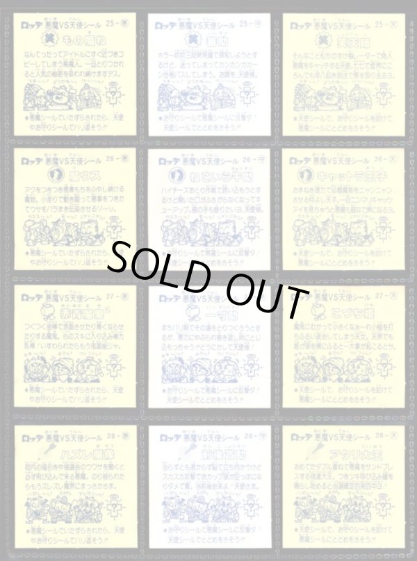 画像4: 懸賞版3弾すくみ・全36種フルコンプ（ビッグアルバム版）