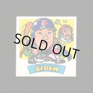 画像: 豪打球神（パート2）