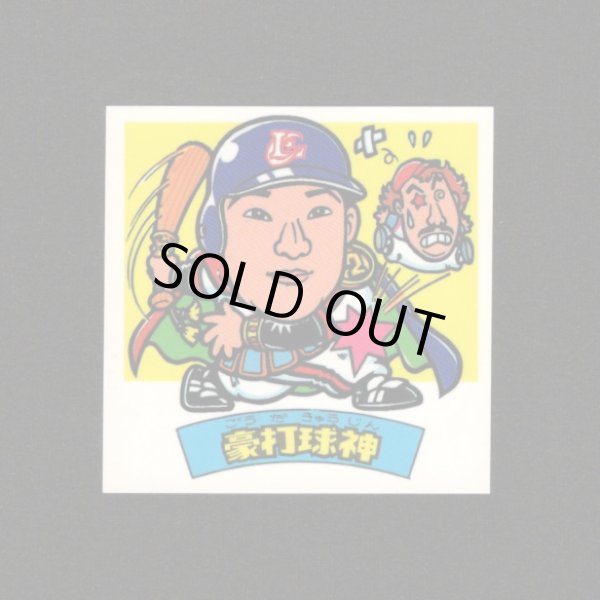 画像1: 豪打球神（パート2）