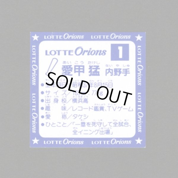 画像17: オリオンズパート1・全10種フルコンプ（スーパーオリオン銀込み） 