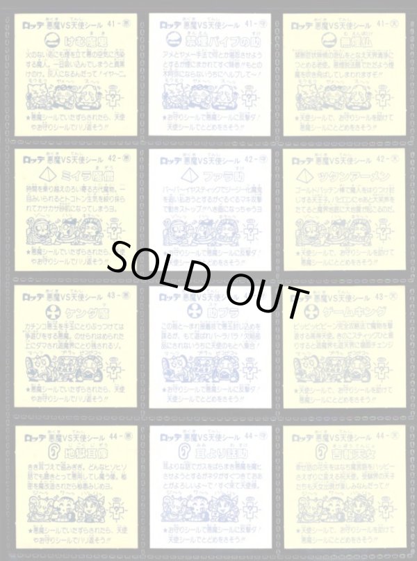 画像5: 懸賞版4弾すくみ・全36種フルコンプ（ビッグアルバム版）