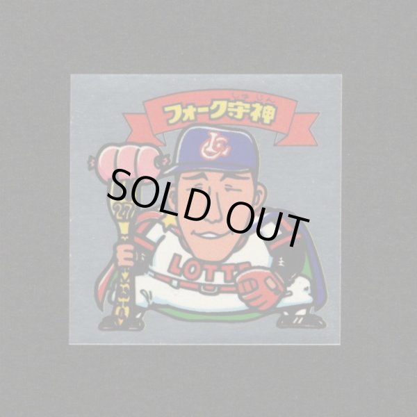 画像7: オリオンズパート1・全10種フルコンプ（スーパーオリオン銀込み） 