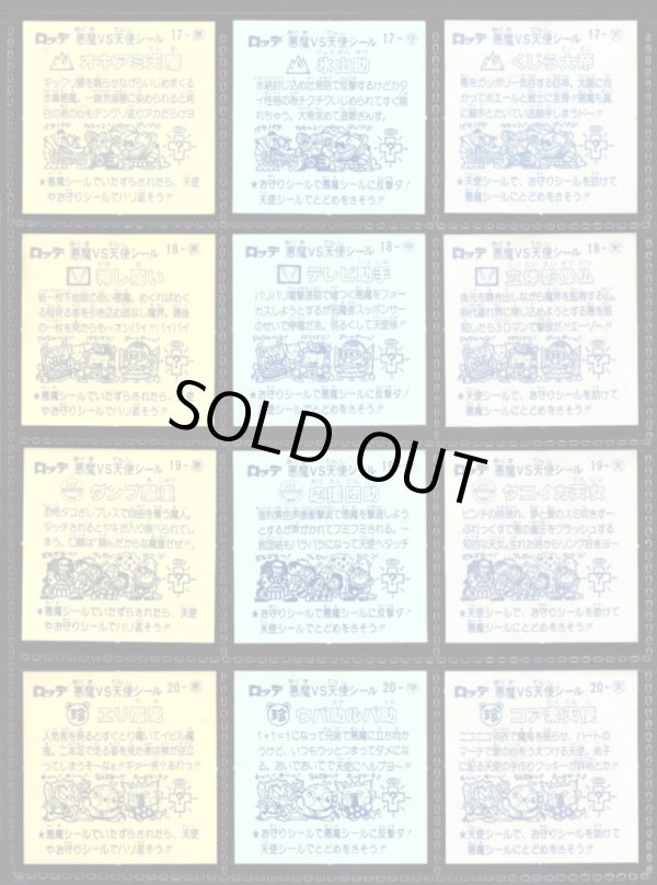 画像5: 懸賞版2弾すくみ・全36種フルコンプ（ビッグアルバム版）