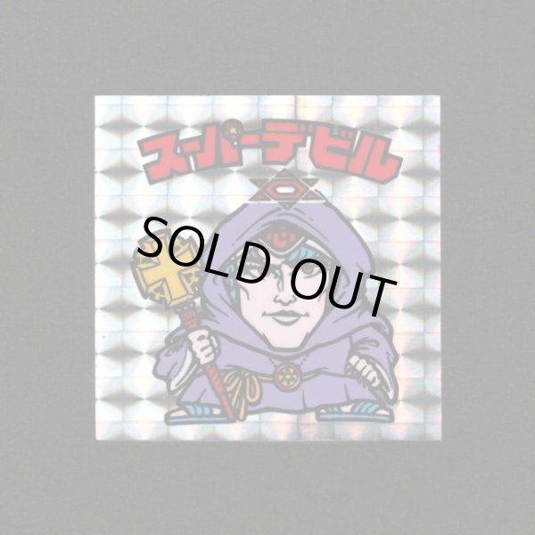 画像1: スーパーデビル銀（初期素材台紙）