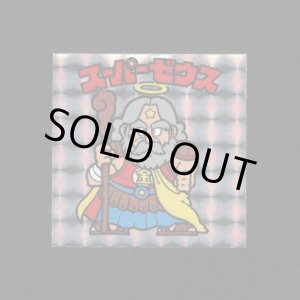 画像: 懸賞版スーパーゼウス（ビッグアルバム版）