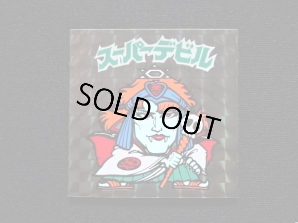 画像3: スーパーデビル黒（初期素材台紙）