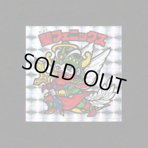 画像: 聖フェニックス武装（裏薄黄色/懸賞版）