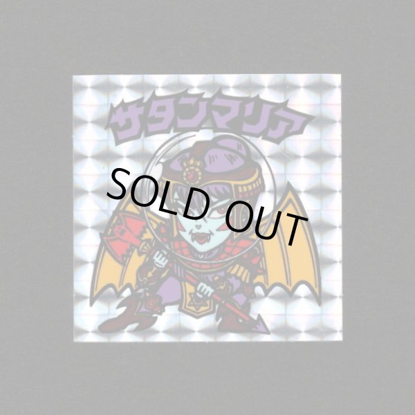 画像1: サタンマリア銀（裏薄黄色/懸賞版）