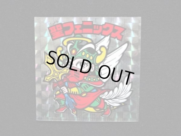 画像4: 聖フェニックス武装（裏薄黄色/懸賞版）