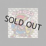 画像: ヘッドロココ（懸賞版）