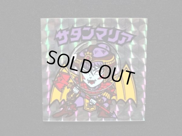 画像4: サタンマリア銀（裏薄黄色/懸賞版）