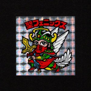 画像: 聖フェニックス武装(〇サークルあり/初期素材台紙)A