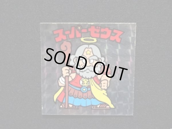 画像4: 懸賞版スーパーゼウス（ビッグアルバム版）