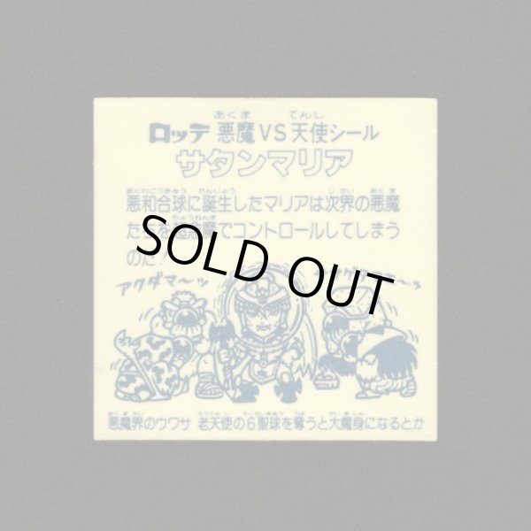 画像2: サタンマリア金（裏薄黄色/懸賞版）